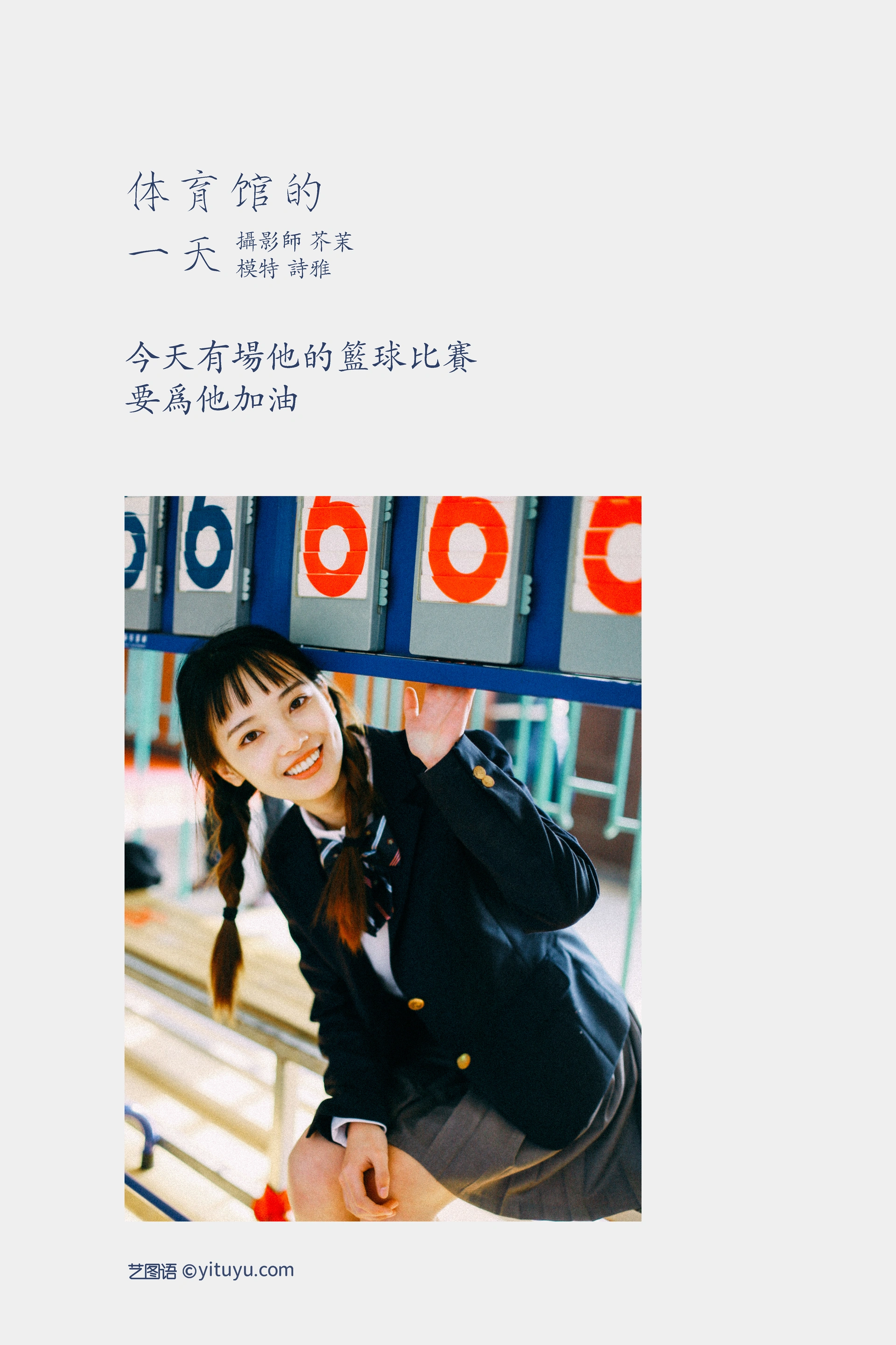 [YITUYU艺图语]2022.01.12 体育馆的一天 一鸭咿呀哟 0